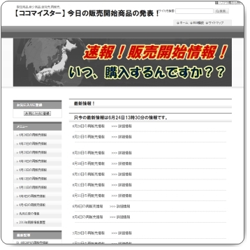 ココマイスター 今日の販売開始商品の発表!