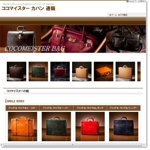 ココマイスター カバン 通販